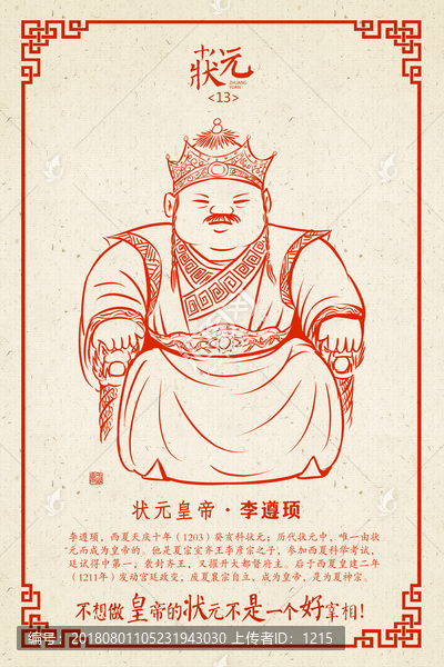 狀元皇帝
