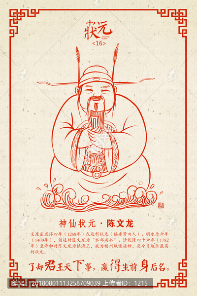 神仙狀元