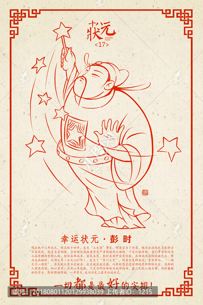 幸運(yùn)狀元