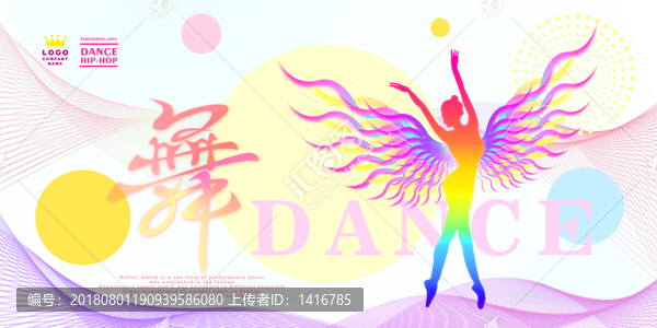 舞蹈
