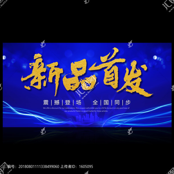 新品首發(fā)