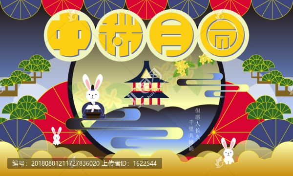 中秋節(jié)