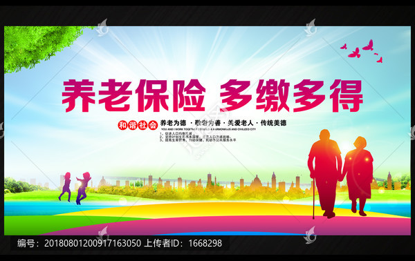 養(yǎng)老保險(xiǎn)