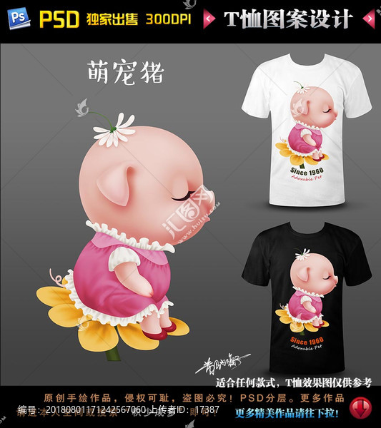 萌寵豬卡通豬T恤圖案