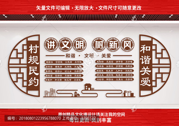 村規(guī)民約