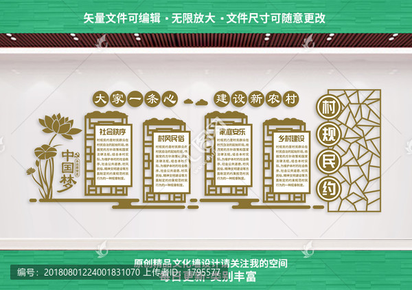 村規(guī)民約文化墻