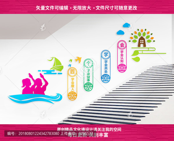 學校樓道文化