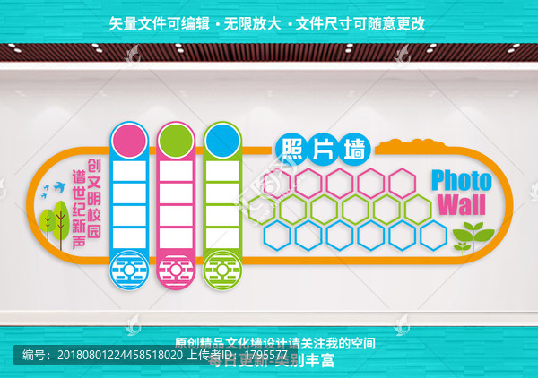 學(xué)校照片墻