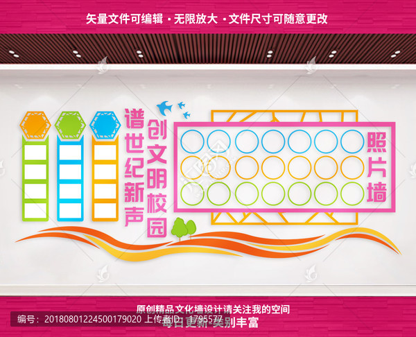學(xué)校照片墻