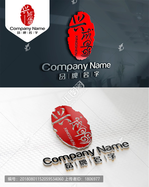 興盛LOGO印章LOGO