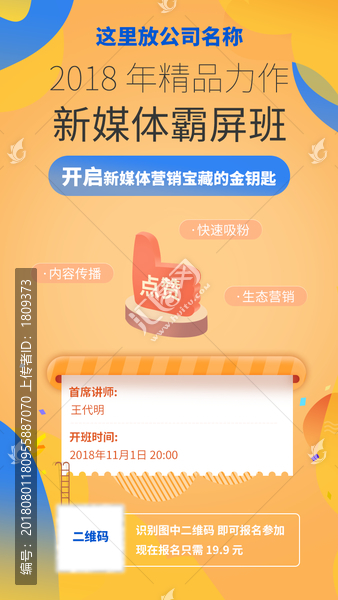 新媒體運營營銷創(chuàng)意海報