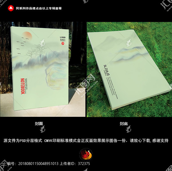 中國風(fēng)復(fù)古水墨山水畫冊封面設(shè)計