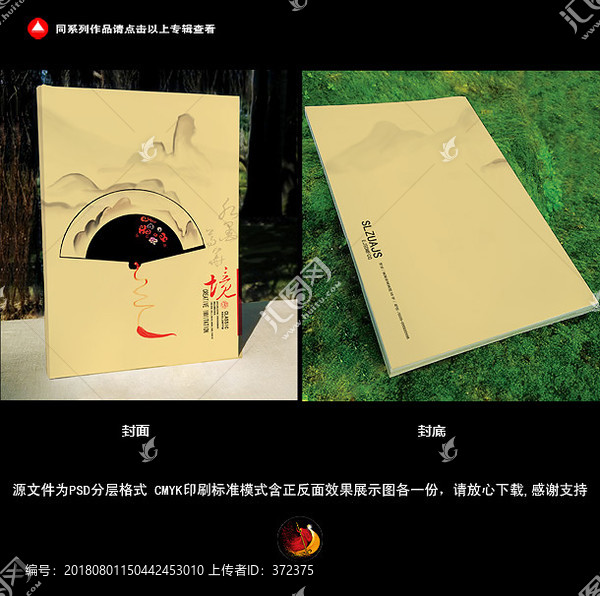 中國風(fēng)復(fù)古水墨山水畫冊封面設(shè)計