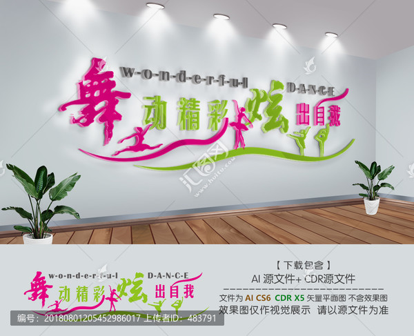 舞蹈文化墻