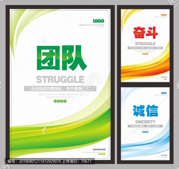企業(yè)文化海報(bào)