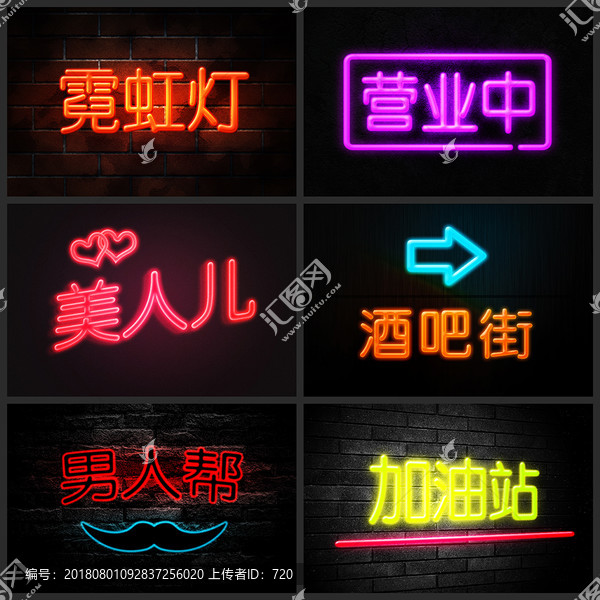 霓虹燈特效字體