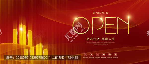 紅色高端地產(chǎn)廣告
