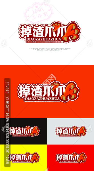 掉渣爪爪