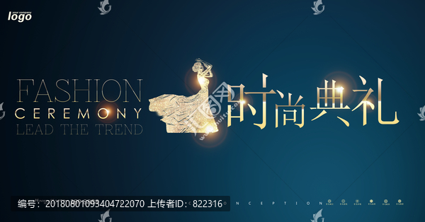 時(shí)尚典禮