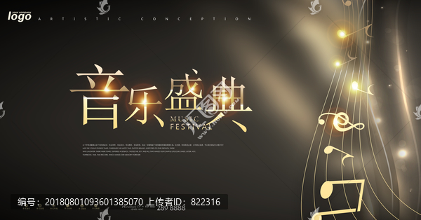 音樂盛典