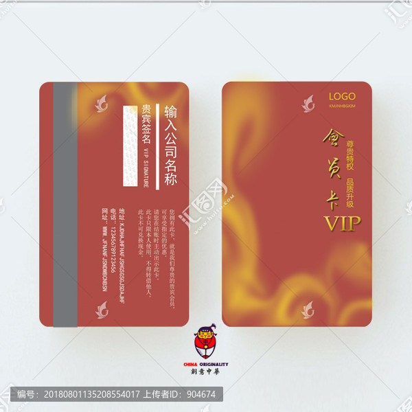 紅色VIP會員卡