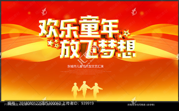 歡樂童年放飛夢想