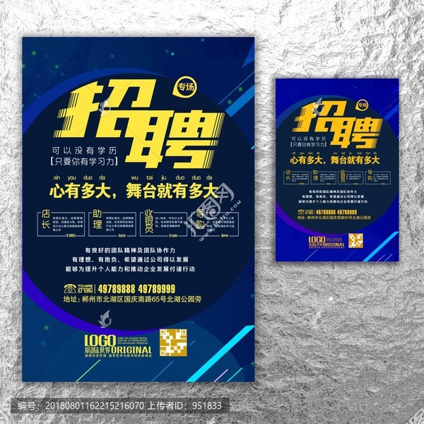 招賢納士招聘海報