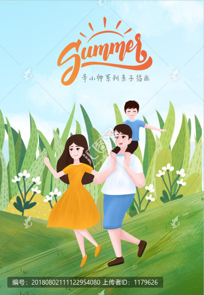 親子插畫一家三口旅游