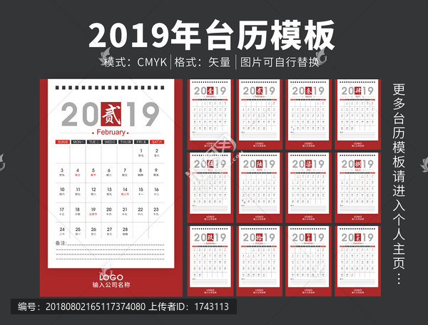 2019年臺歷日歷