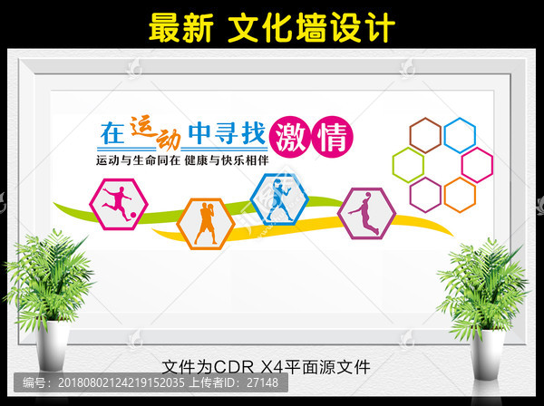 體育文化墻
