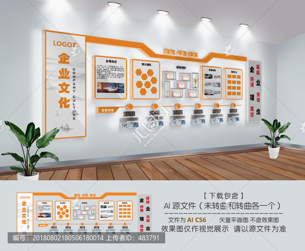 企業(yè)文化墻