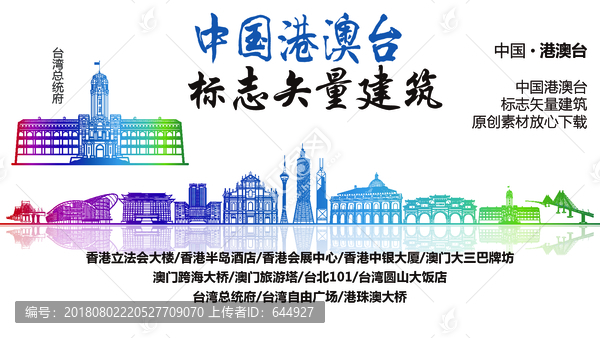 港澳臺(tái)標(biāo)志性矢量建筑