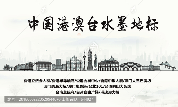 港澳臺水墨地標