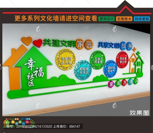 社區(qū)文化墻