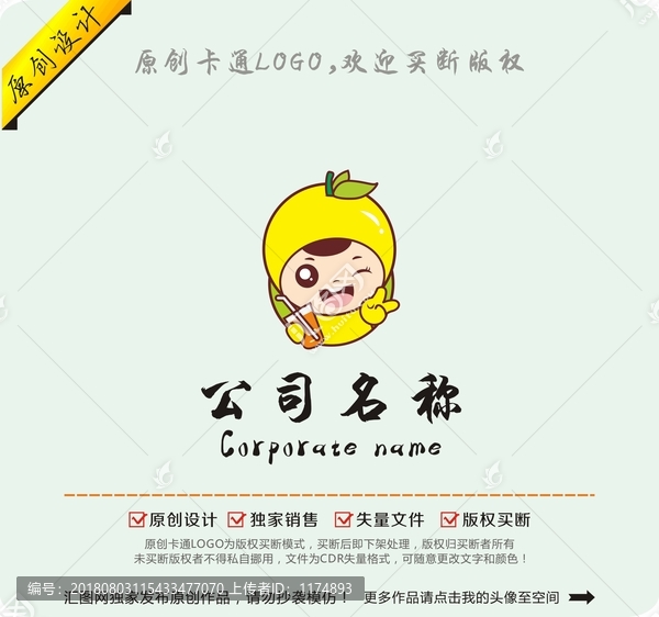 卡通檸檬鮮橙果飲logo
