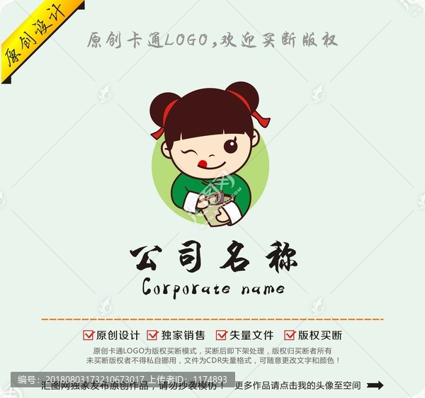 卡通女孩米粉麻辣湯logo