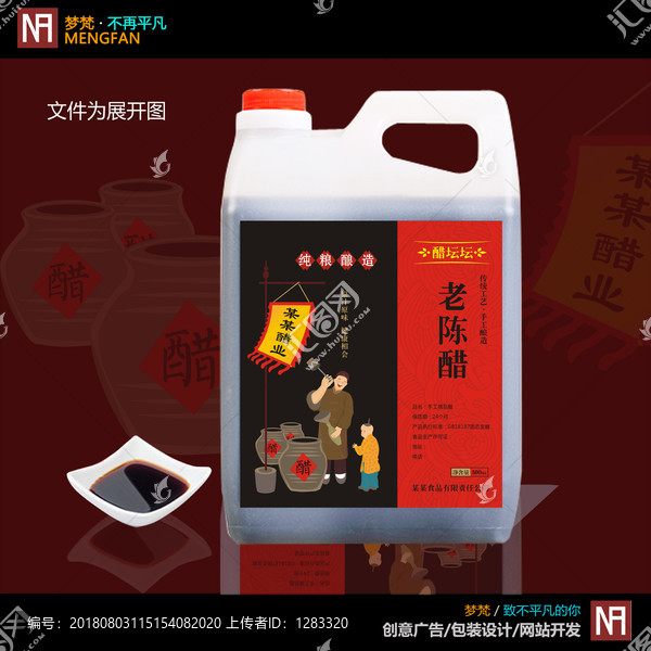 醋包裝標簽瓶貼