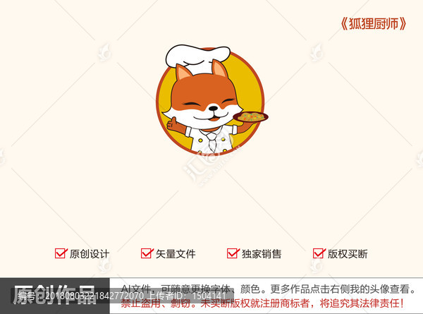 狐貍廚師卡通形象logo