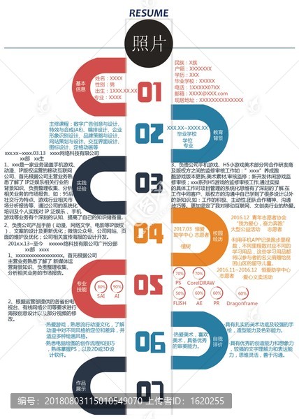 個(gè)性簡約簡歷