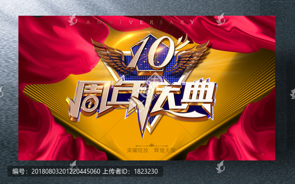 10周年慶