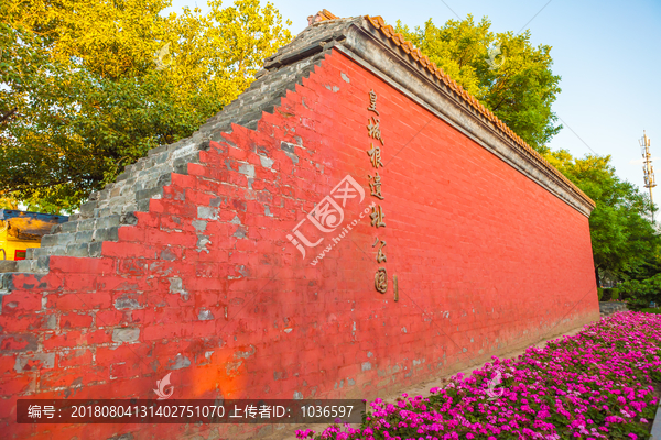 北京皇城残墙