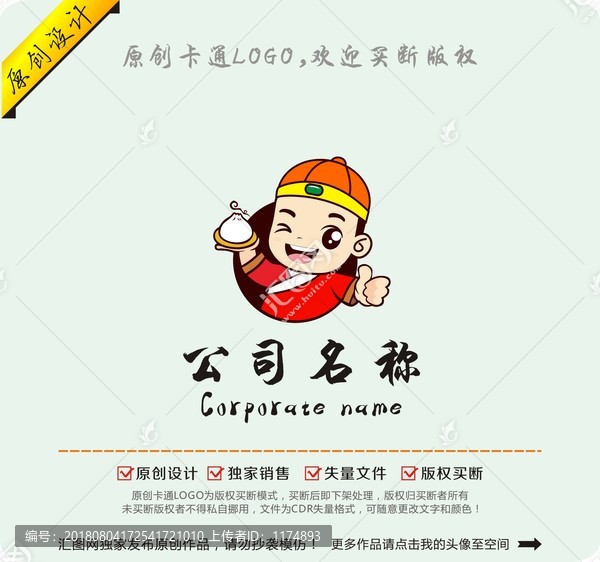 卡通古代小二包子店logo