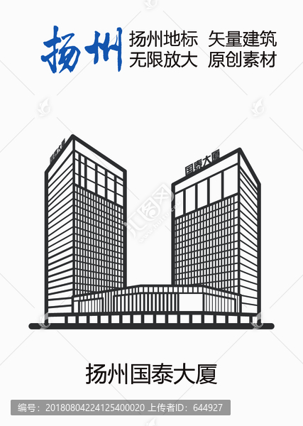 揚(yáng)州國(guó)泰大廈