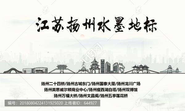 揚(yáng)州水墨地標(biāo)