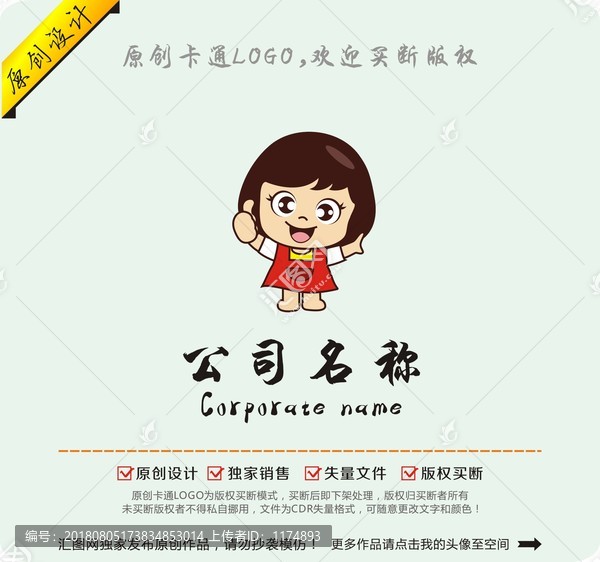 卡通可愛女孩食品零食logo