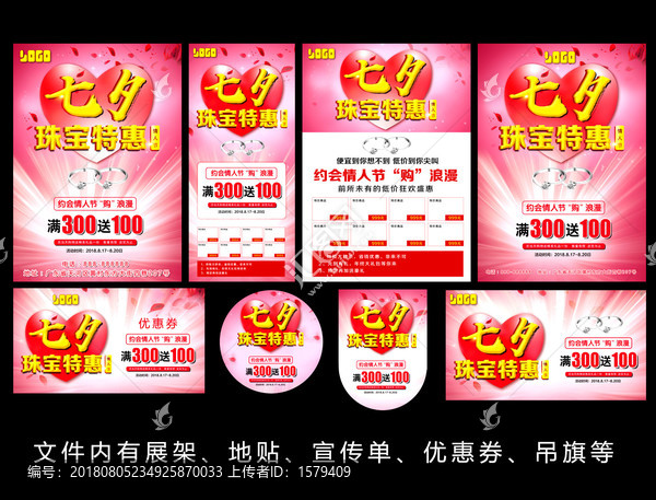 七夕珠寶