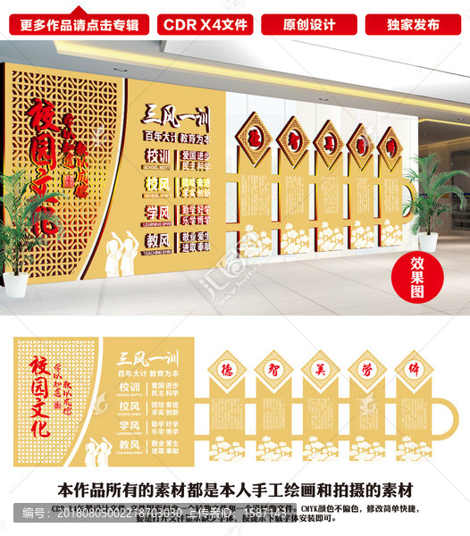 校園文化墻