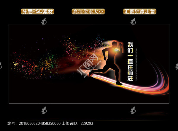 我們一直在前進