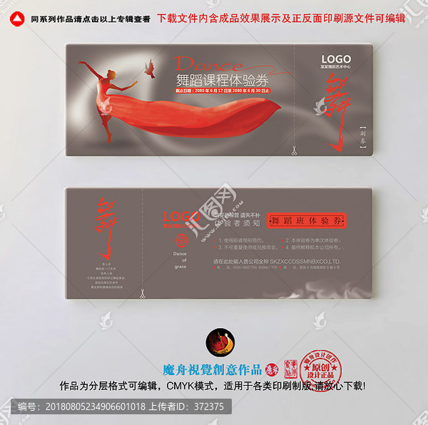 舞蹈體驗券