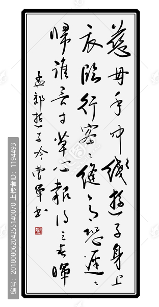 游子吟